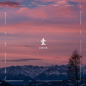 亦梦（Prod.by Lisure）