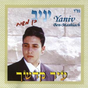 בבואו של הגואל