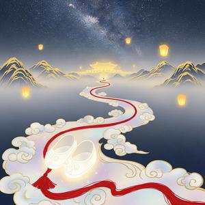 삼신할매 - 아가야 어여 가거라