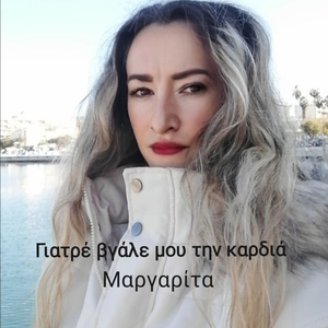 Γιατρέ βγάλε μου την καρδιά