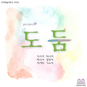 지영희류 해금산조