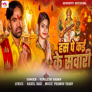 Hans Pe Kai Ke Sawari