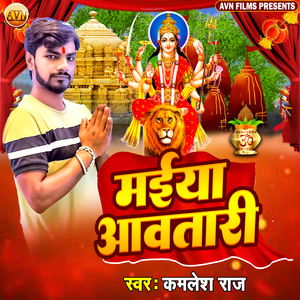 Maiya Aavtari