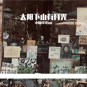 清萧-第57次取消发送（别找我）（小杨咩咩na remix）