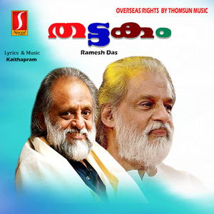 Sreepaadame Gathi Jagadambike