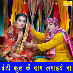 Beti Kul Ke Daag Lagaiye Naa
