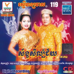 ទឹកភ្នែកនាងបទុមា