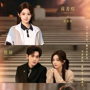 《雏菊未开的夏》《假如我年少有为不自卑巜