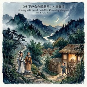 009 Drinking with Hermit Husi (下終南山過斛斯山人宿置酒)