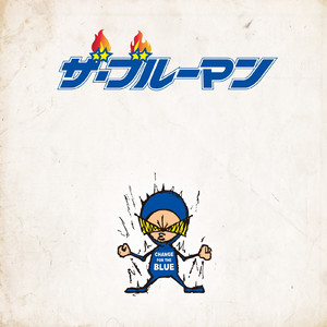 ザ・ブルーマン