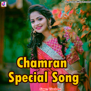 Chamran Special Song (Bhojpuri)