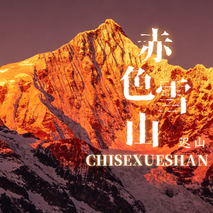 故乡的路啊有多远