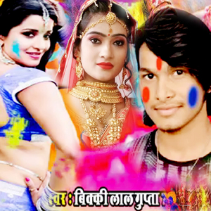 Holiya Me Gaili Gavna (Holi Song)