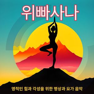 자애 전체론적 건강