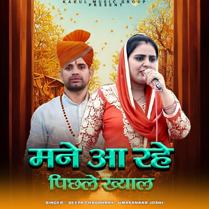 Mane Aa Rahe Pichle Khyal