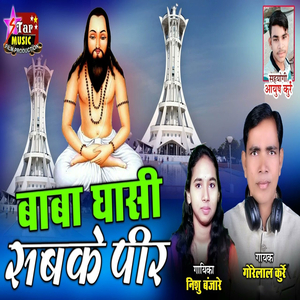 Baba Ghansi Sabke Bir