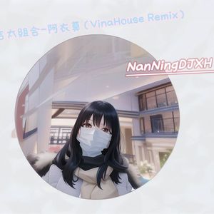 DIMZ， NH4T-ĐÊM QUA CON NẰM MƠ （NanNingDJXH Remix）