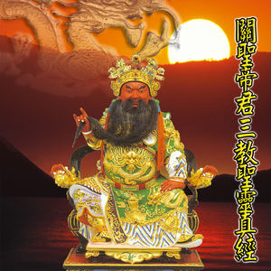 淨壇牌曲 (關聖帝君三教聖靈真經)