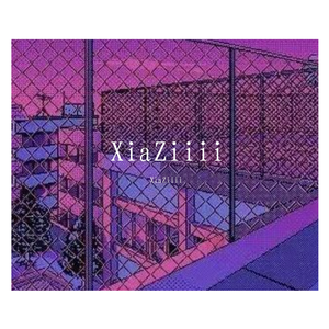 不爱大海也不爱森林