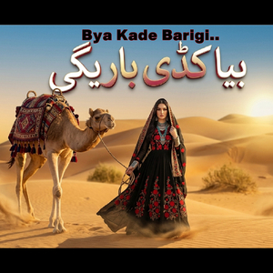 Bya Kade Barigi