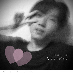 ねえねえ (2025 Remaster)