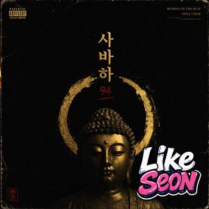 적당히 (Just Enough)