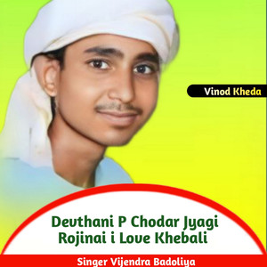 Devthani P Chodar Jyagi Rojinai I Love Khebali
