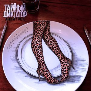 Тарелочница