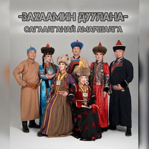 Сагаалганай амаршалга