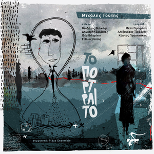 Sinomilia Me Ton Mano Hadjidaki