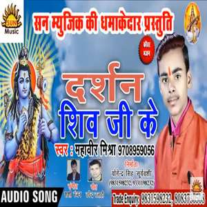 Tempu Se Devghar Ghumaib