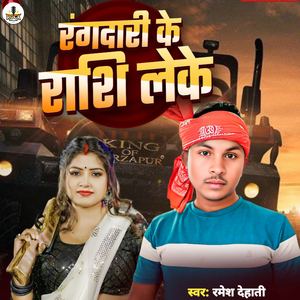 Rangdari Ke Rashi Leke