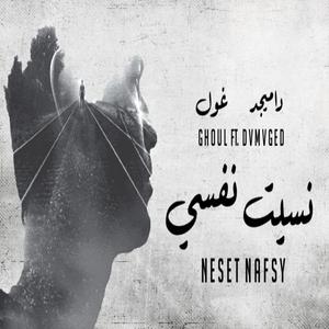Neset Nafsy (feat. Ghoul)