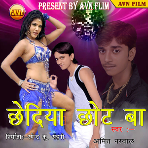 Isaka Dubal Hai Re Chhed