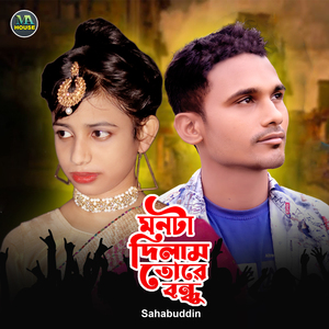 Monta Dilam Tore Bondu