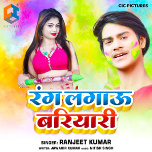 Rang Lagau Bariyari