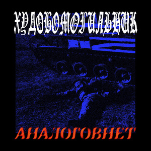 Хочу перемен