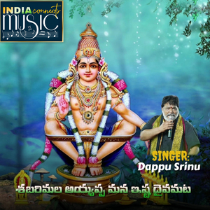 Sabarimala Ayyappa Mana Ista Daivamata