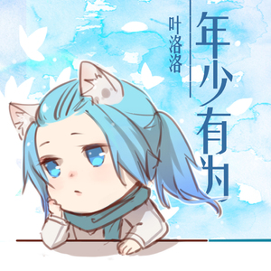 年少有为