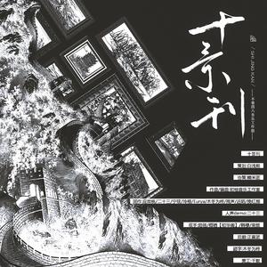 十景刊——记中国大好河山群像