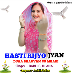 Hasti Rijyo Jyan Duaa bhagvan Su Mhari