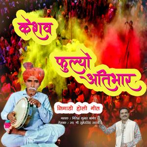 KESHAV FULYO ATIBHAR