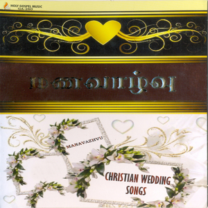 Aasirvathiyum Kartharae