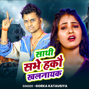 Sathi Sabhe Hakao Khalnayak