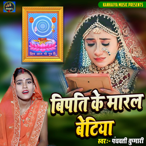 Vipati Ke Maral Betiya