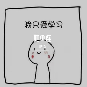 友情多余暧昧未够(cover 乐思言)