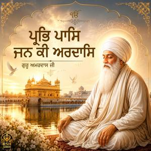 TU SACCHA SAI (GURU AMARDAS JI)