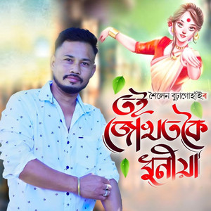 Toi Jukhotkoi Dhuniya