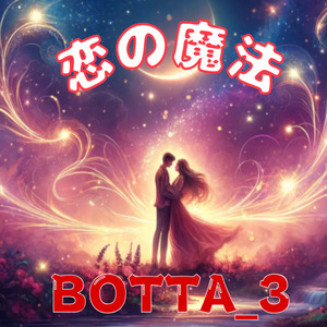 クーちゃんと歩む未来