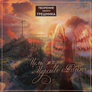 Однажды умрем, однажды воскреснем